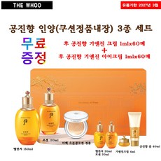 더후 공진향 인양3종세트(쿠션정품내장)/기앤진크림 아이크림샘플 각60매씩 무료증정), 1개