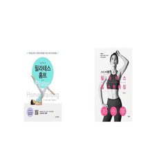 소피아의 필라테스 홈트 + 청담동 리나쌤의 필라테스 홈 스트레칭 [세트상품]