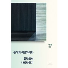 백낙청