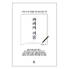 아틀라스북스 카피의 기술 (마스크제공), 단품