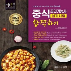 중식요리기능사출제문제집