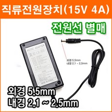 노트북 모니터 15V 4A 아답터 1A~4A 직류전원장치 SMPS CCTV LCD 모니터 노트북 아답터