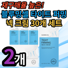 블루밍셀타이트퍼밍넥크림30개세트