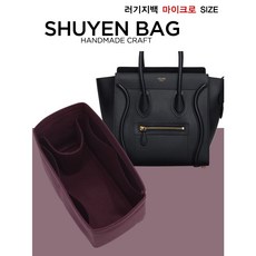 마이크로 러기지백 명품 이너백 백인백 Luggage 러기지 189793 맞춤 - 마이크로러기지