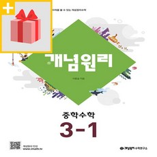 개념원리중등3-1