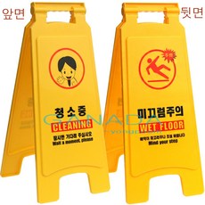 청소중표지판