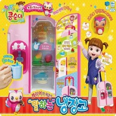콩순이냉장고
