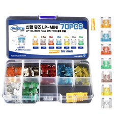 LP미니 자동차 휴즈 35PCS 70PCS 세트 LP-Mini Fuse 차량용 퓨즈 5A-30A 6종 CAR FUSES