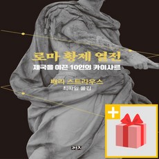 로마황제열전 TOP01