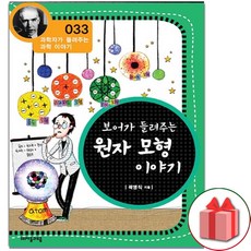 보어가들려주는원자모형이야기