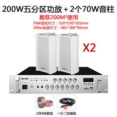 스피커 SAST실외 방수 벽결이형 세트포장 캠퍼스 공용 방송 배경, T13-200w파워엠프+70w스피커 x2
