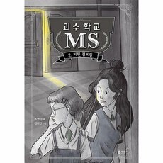 괴수학교ms