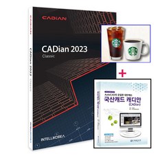 국산캐드캐디안(cadian) TOP01