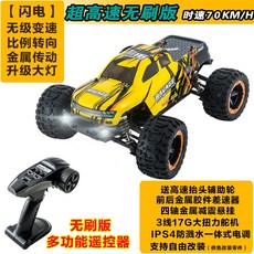 상세설명참조 RC 리모컨 성인 4륜 드리프트 초고속 무솔 70 경주 전용, 옵션07, 01.1500밀리암페어 업그레이드