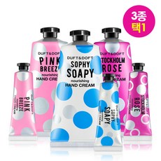 [더프트앤도프트] 퍼퓸드 너리싱 핸드크림 75ml+25ml (3종 택1), 향 선택:소피75ml+25ml_GB51322+GB51490