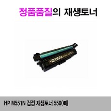 200 지베리니 / HP M551n 검정 재생토너 5500매 HPM575f HPM570dw HPM551n 비정품토너, 단일 수량, 단일 색상