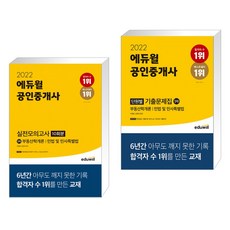 공인중개사실전모의고사문제집