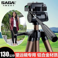 SAGA 사가 부품 휴대 망원경 디지털 사진을 찍다 기 핸드폰 라이브, 13메터 삼각대 스탠다드 판 있음 손