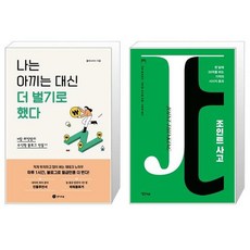 나는아끼는대신더벌기로했다