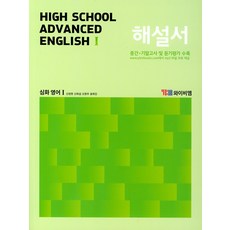 고등심화영어1