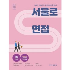 2022서울시면접
