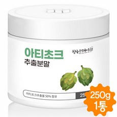 아티초크 분말 가루 고농축 아티초코 추출분말 100% 아티초크차 효능 프랑스산 250g, 1병