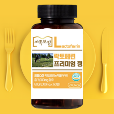  가족보감 고순도 프랑스산 락토페린 프리미엄 정 1000mg 자연방목 초유 식약처인증 해썹인증, 60정, 11개 