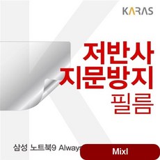 삼성 노트북9 Always NT900X5N-K58A용 저반사필름 일반 지문방지 가방, 상세페이지 참조