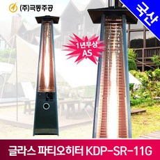 극동주공 야외히터 글라스 파티오히터 KDP-SR-11G