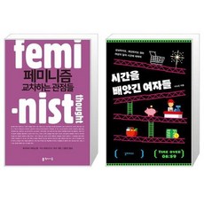 페미니즘교차하는관점들