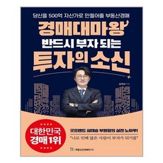경매대마왕반드시부자되는투자의소신