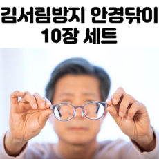 안경김서림방지필름