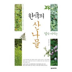 산나물책