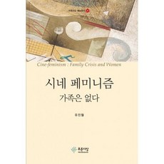시네 페미니즘