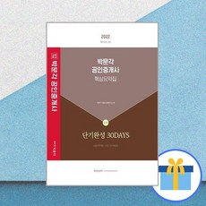 박문각공인중개사핵심요약집