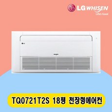 LG 휘센 시스템에어컨 18평 TQ0721T2S 천장형에어컨 전국설치 아파트 상가 사무실 업소용 가정용
