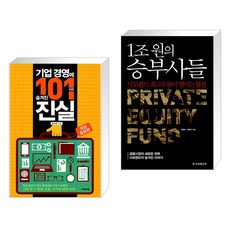 (서점추천) 기업 경영에 숨겨진 101가지 진실 + 1조원의 승부사들 (전2권), 어바웃어북