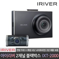 아이리버 아이리버 공식판매점 FHD+HD 2채널 블랙박스 IXT-2000 32G 자가설치, IXT-2000 자가설치