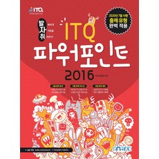 우당탕탕파워포인트2016으로발표하기