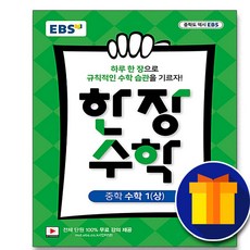 ebs중1수학스프링