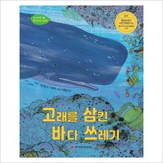 고래를 삼킨 바다 쓰레기 - 유다정, 상세페이지 참조, 상세페이지 참조