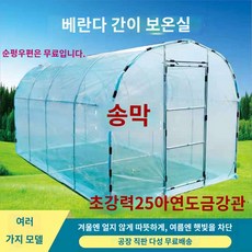 호레움 조립식 비닐하우스 프리미엄 XL 폭3m x 길이6m 1개 가정용 온실 해골 발코니 안뜰 즙이 많은 꽃 창고 온실 야채 식물 겨울 ​​간단한 단열 온실, 가로 2.5미터 * 세로 5미터 * 높이 2미터 (필름