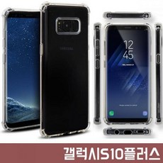 레브 갤럭시S10플러스 G975 투명 에어백 쿠션 젤리 케이스 휴대폰 BAR형