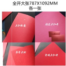 가방오렌지 250G 경축 중국홍 청첩장 축하카드 봉투지 진홍 팬톤 컬러샵 그림을그리다 핸드메이드, 전개 각일 장 -D55