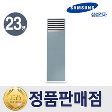  삼성 냉난방기 비스포크 스탠드 23평형 블루 AP083BSPPBH7S 특급설치 