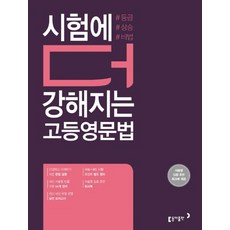 고급영문법해설