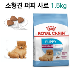 새끼강아지 건식사료 1.5kg 푸들 말티즈 포메 비숑 닥스훈트 스피츠 슈나우져 요크셔 치와와 미니푸들 잘먹는사료 성견용사료 티컵강아지사료