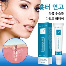 흉터제거연고