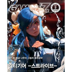 게이머즈 GAMER'Z 2024. 08. / 게임문화