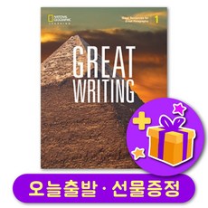 Great Writing 1 [5E] 최신개정판 5th Edition + 선물증정
